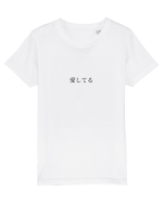 „Te iubesc” (aishiteru) Japoneză (negru) Tricou mânecă scurtă  Copii Mini Creator
