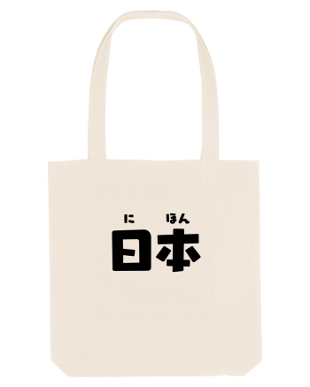 Japonia în Japoneză (nihon, hiragana și kanji) ver 2 Natural