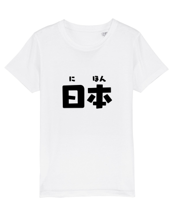 Japonia în Japoneză (nihon, hiragana și kanji) ver 2 White