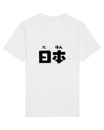 Japonia în Japoneză (nihon, hiragana și kanji) ver 2 White