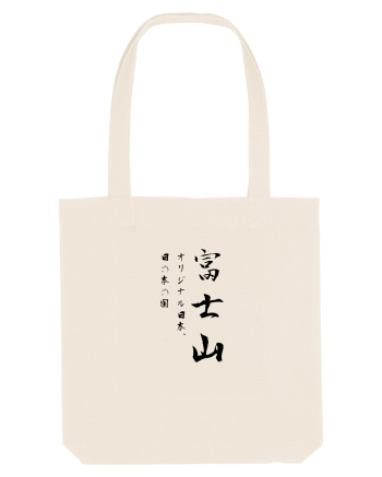 Muntele Fuji (Fujisan) negru  (doar text) Natural