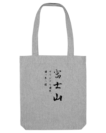 Muntele Fuji (Fujisan) negru  (doar text) Heather Grey