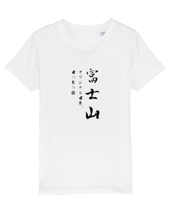 Muntele Fuji (Fujisan) negru  (doar text) White