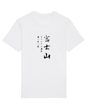 Muntele Fuji (Fujisan) negru  (doar text) White