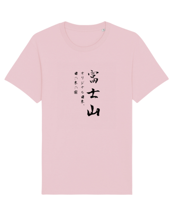 Muntele Fuji (Fujisan) negru  (doar text) Cotton Pink