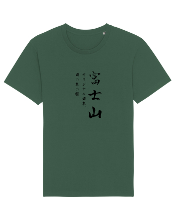 Muntele Fuji (Fujisan) negru  (doar text) Bottle Green