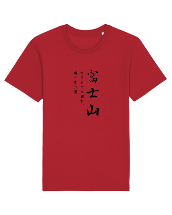 Muntele Fuji (Fujisan) negru  (doar text) Red