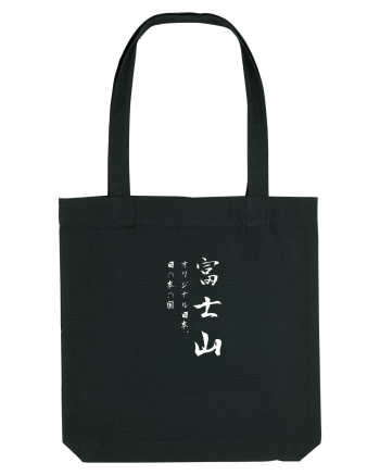 Muntele Fuji (Fujisan) alb (doar text) Black