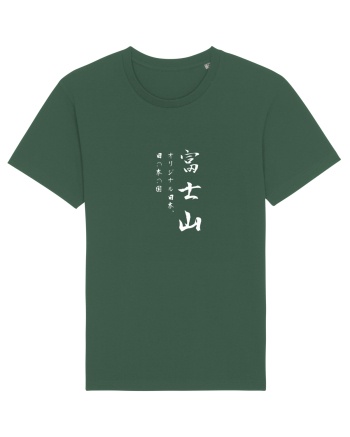 Muntele Fuji (Fujisan) alb (doar text) Bottle Green