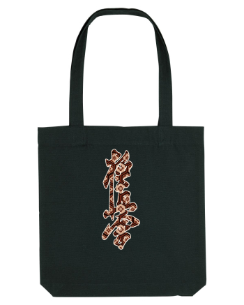 Kyokushin Karate Kanji Black