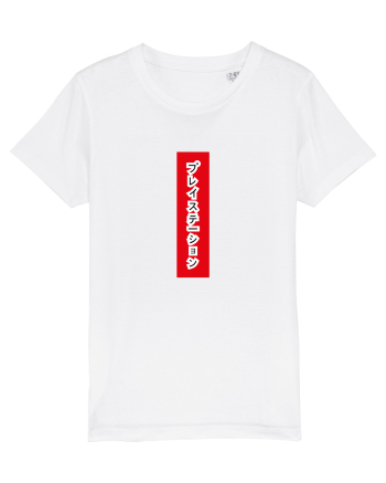 Playstation - プレイステーション - japoneza (vertical) White